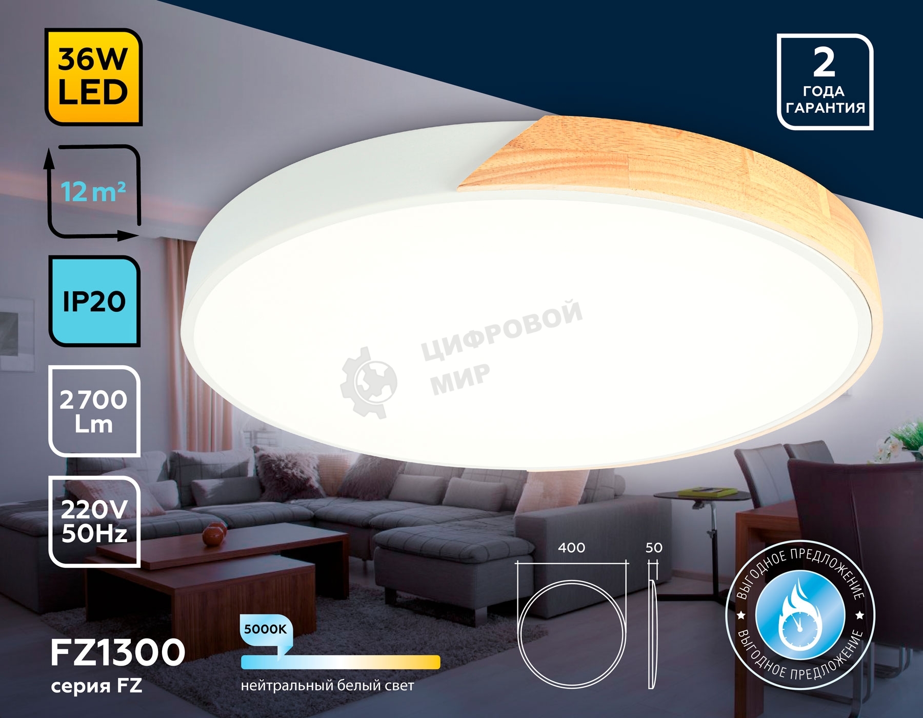 Потолочный светодиодный светильник Ambrella light FZ1300 WH/LW белый/светлое дерево 36W 5000K D400*50 (без ПДУ)