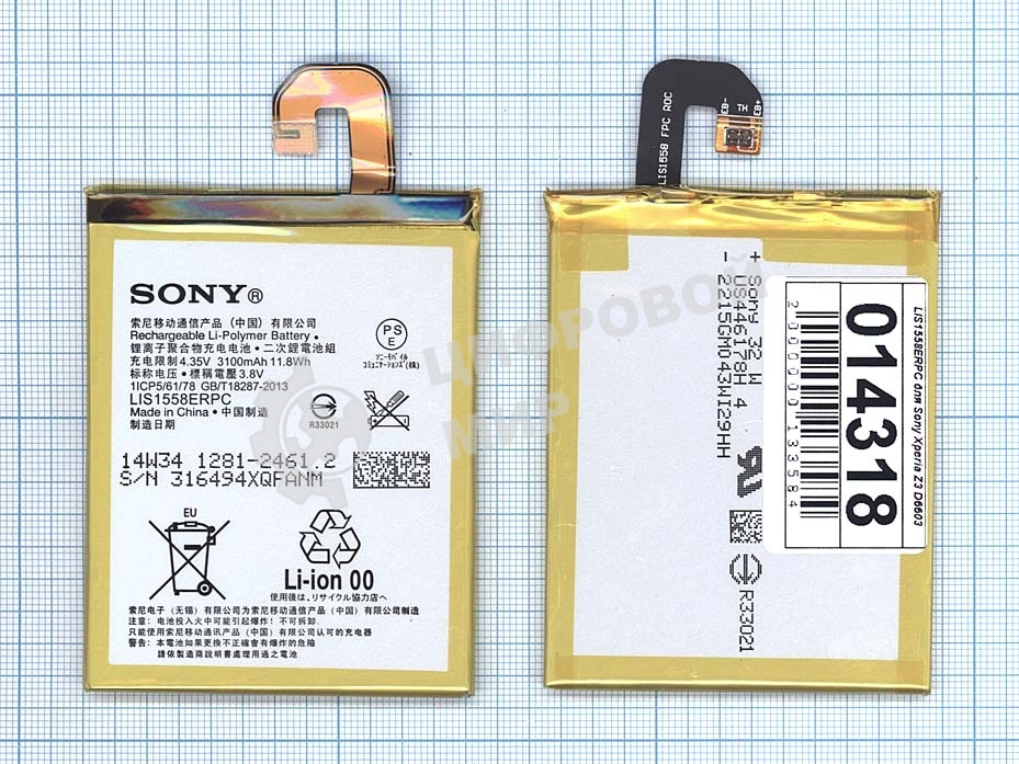 Аккумуляторная батарея LIS1558ERPC для Sony Xperia Z3 D6603