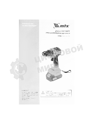 Дрель-шуруповерт MTX CIDS-BL-20, 20 В, 2 Ач, 60 Нм, бесщеточный, ударный