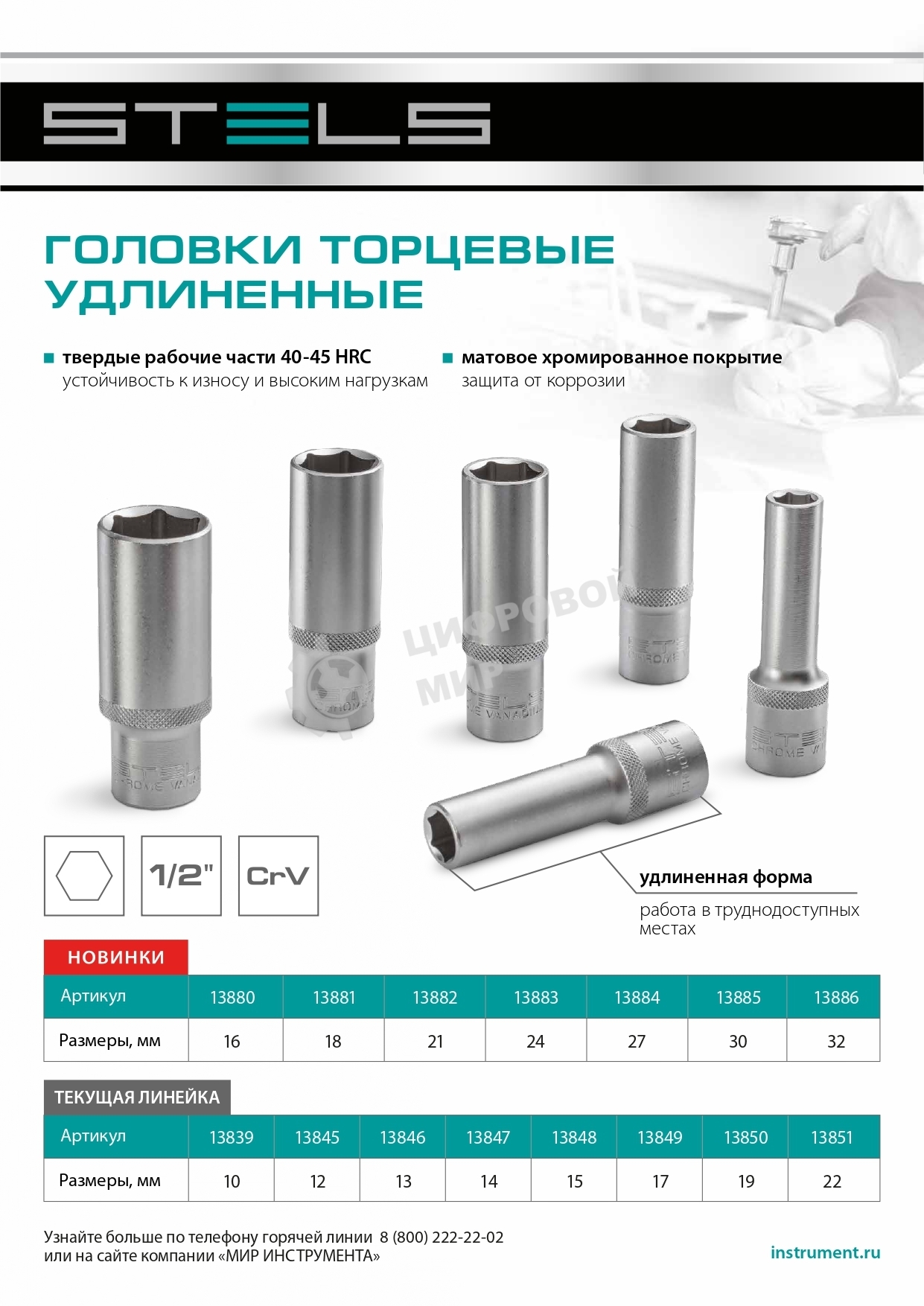 Головка торцевая удлиненная Stels 18 мм, 6-гранная, CrV, под квадрат 1/2