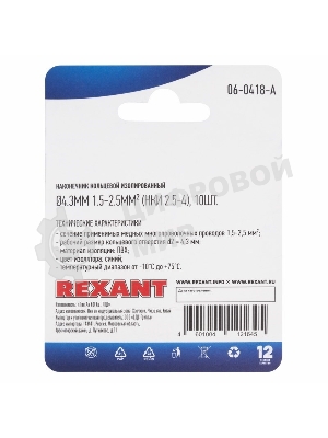 Наконечник кольцевой Rexant изолированный, ø4.3мм, 1.5-2.5мм², НКи 2.5-4/НКи2-4/RVS2-4, синий, в упак. 10 шт.
