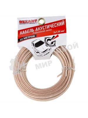 Кабель акустический Rexant 2х1,50 мм², прозрачный SILICON, мини-бухта 10 м