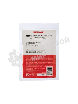 Розетка компьютерная внешняя Rexant 1-порт RJ-45 (8P8C), UTP неэкранированная, категория 6