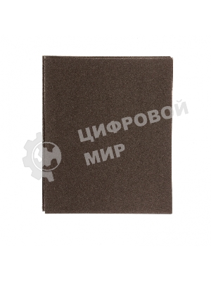 Шлифлист на тканевой основе Сибртех, P 100, 230 х 280 мм, 10 шт., влагостойкий