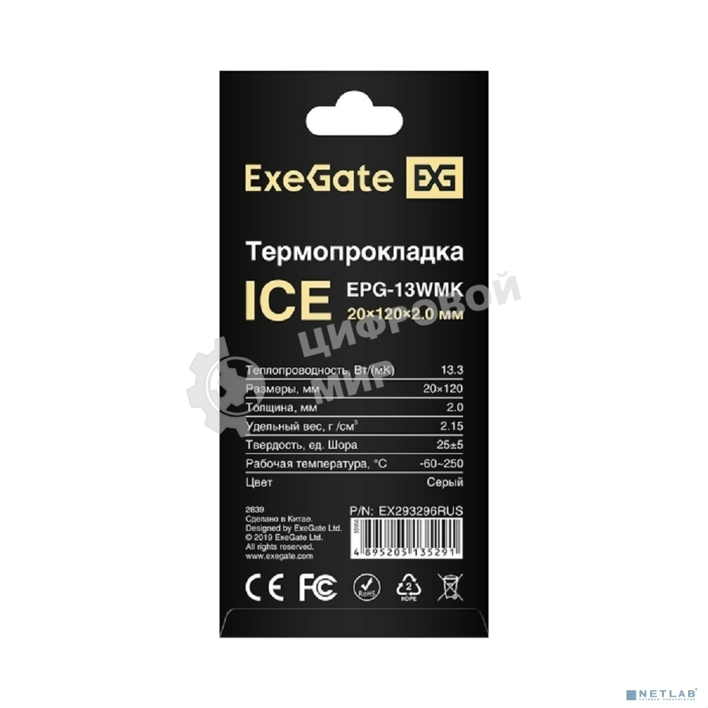Термопрокладка ExeGate Ice EPG-13WMK (20x120x2.0 мм, 13,3 Вт/(м•К))