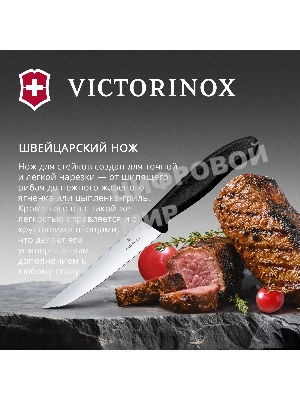 Нож кухонный Victorinox Swiss Classic (6.7903) стальной для стейка лезв.120мм прямая заточка черный