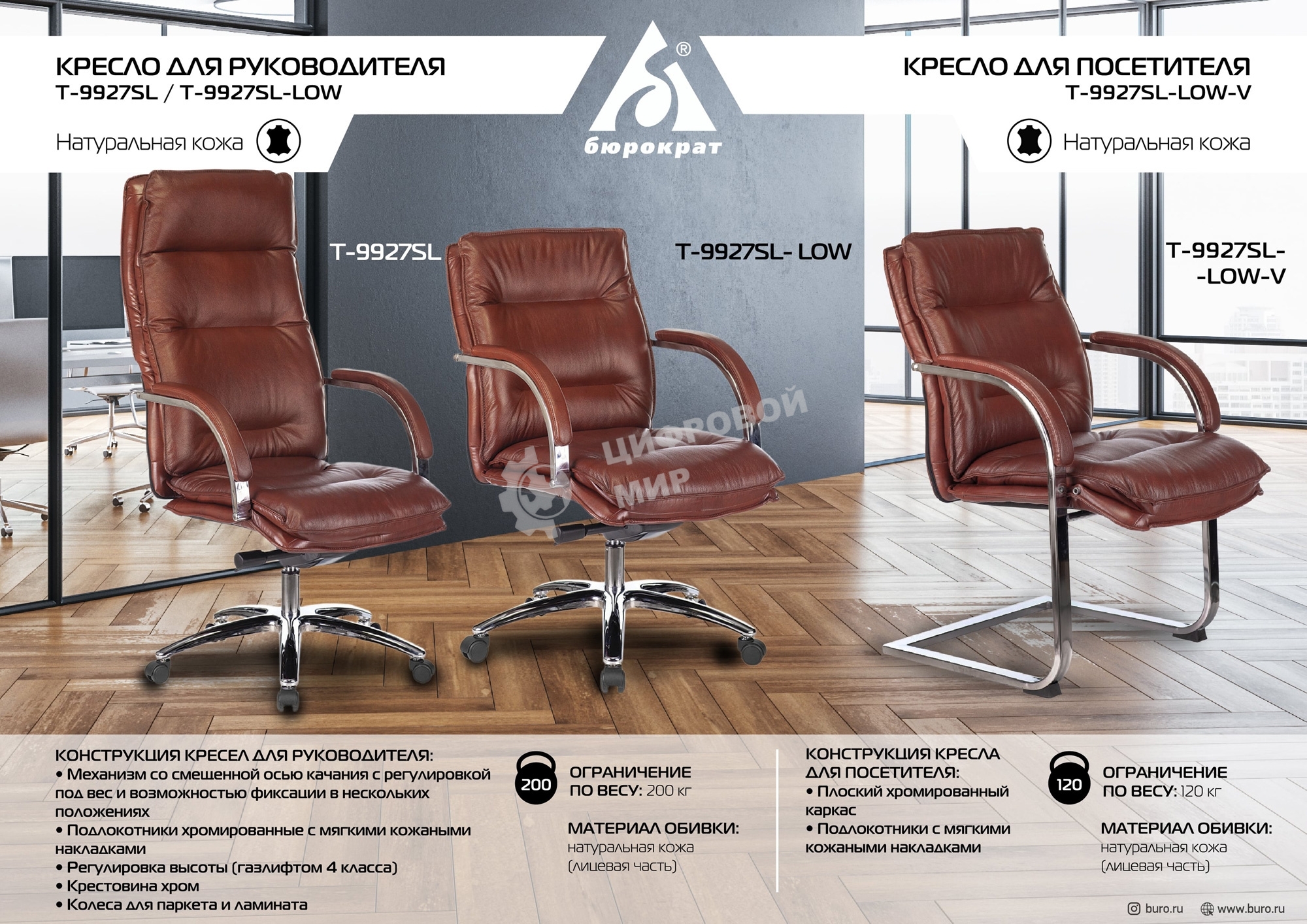 Кресло офисное Бюрократ T-9927SL-LOW-V Leather Eichel светло-коричневый, кожа, низк. спин. полозья металл хром