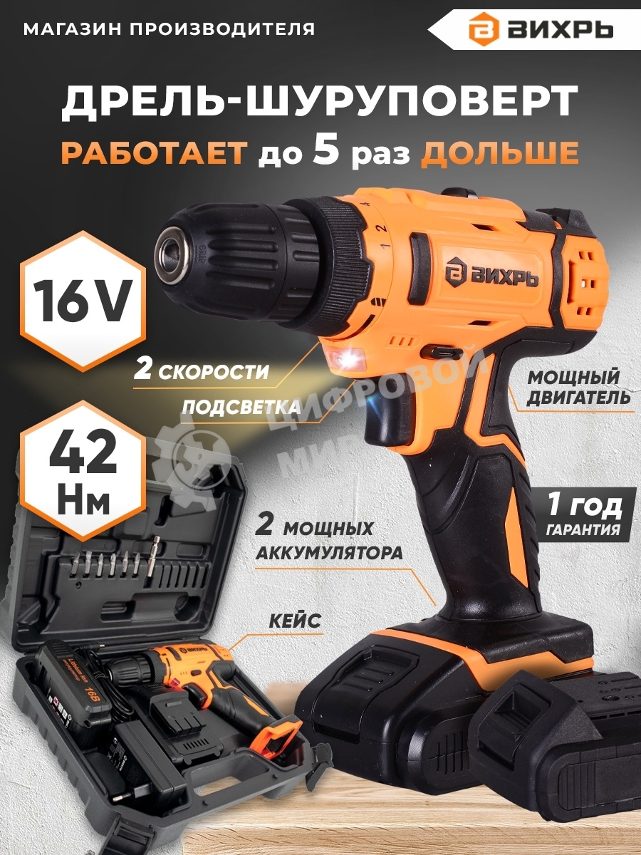 Дрель-шуруповерт аккумуляторная Вихрь ДА-16Л-2К 72/14/32, Аккумуляторная, 16В, 2 АКБ, Кейс