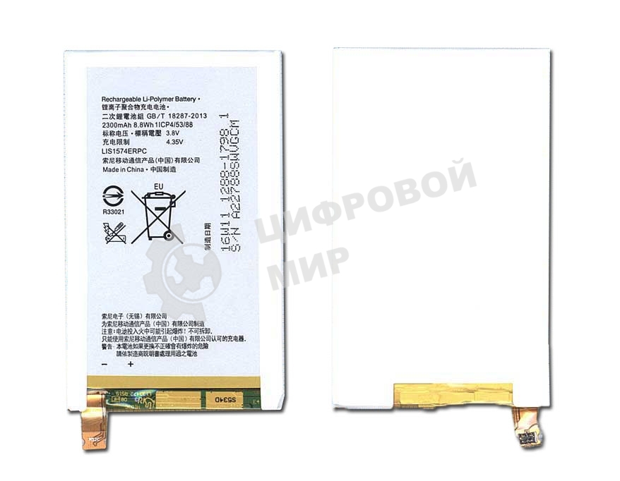 Аккумуляторная батарея LIS1574ERPC для Sony Xperia ion LT28h