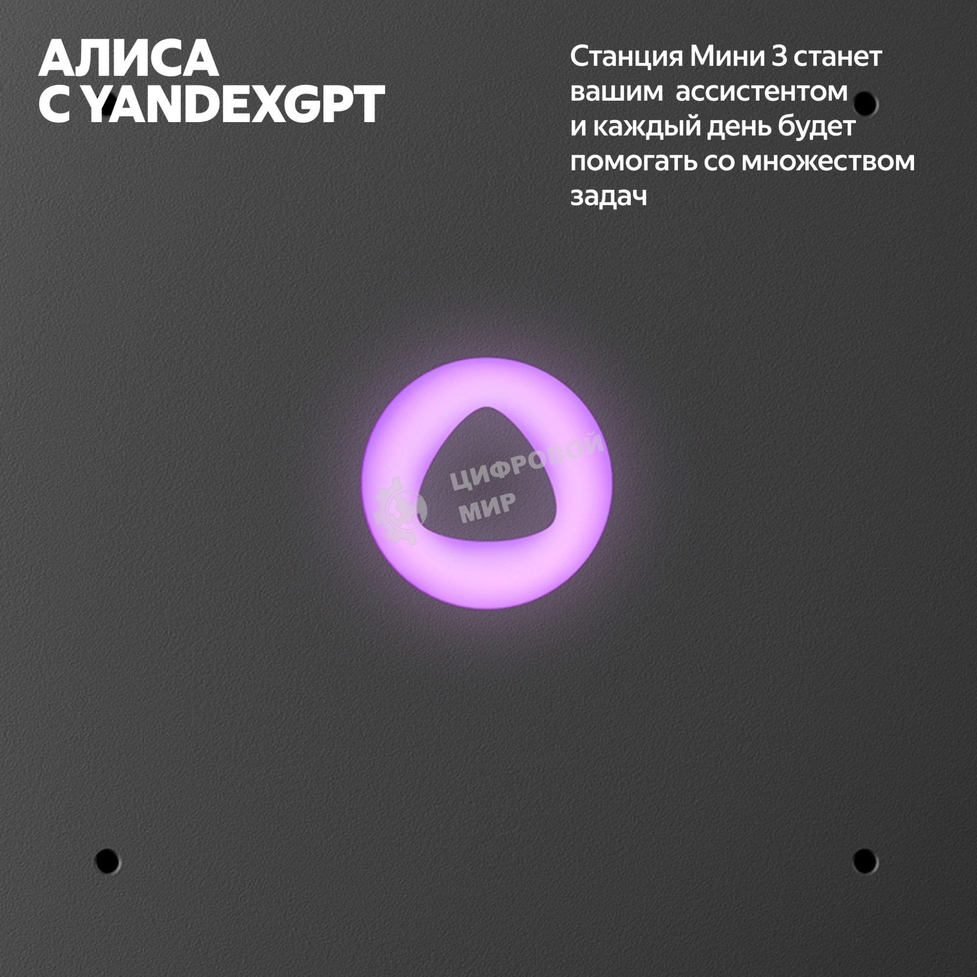 Умная колонка Yandex Станция Мини 3 Алиса серый 12W 1.0 BT/Wi-Fi
