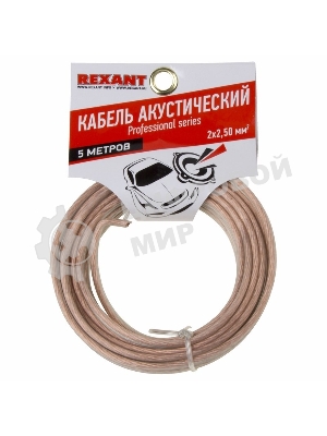 Кабель акустический Rexant 2х2,50 мм², прозрачный SILICON, мини-бухта 5 м