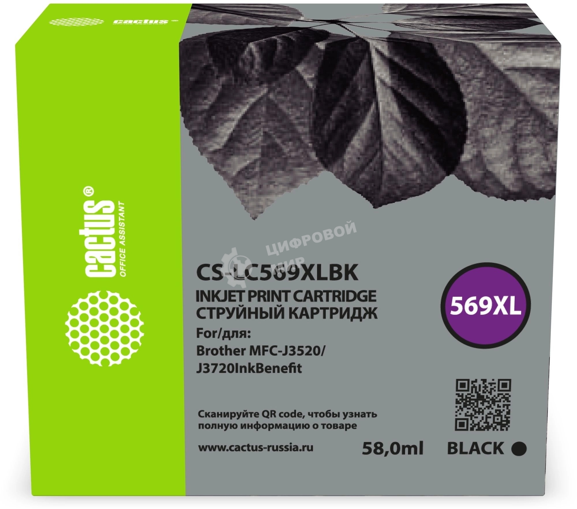Картридж струйный Cactus CS-LC569XLBK (569XL) черный (58 мл) для Brother MFC-J3520/J3720InkBenefit