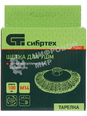 Щетка для УШМ Сибртех 100 мм, М14, 