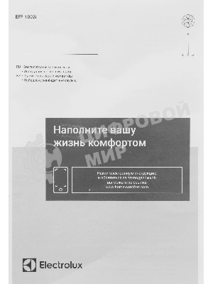 Вентилятор Electrolux EFF-1002i белый, напольный, 50 Вт, 3 скорости, 40 см