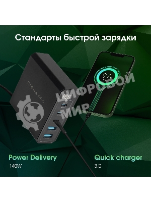 Настольное зарядное устройство Digma Pro DPW10A 140W 5A (PD+QC) 3хUSB-C/2xUSB-A универсальное черный (DPW1A4G024BK)
