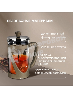 Френч-пресс Rondell Impressia Bronze RDS-1258, 0.35л, бронзовый