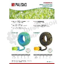 Шланг поливочный Palisad армированный 3 слойный ТЭП 3/4'', 35 м, лазурный