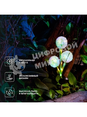 Светильник грунтовый Rexant Одуванчик, RGb, встроенный аккумулятор, солнечная панель