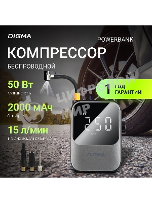 Автомобильный компрессор Digma QBK-120G серый, шланг 0.2м
