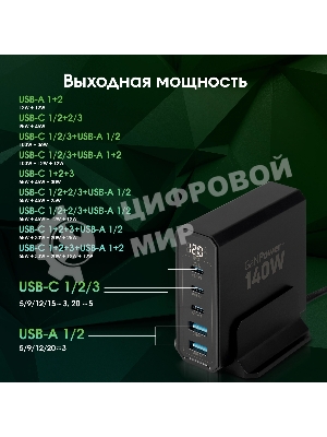 Настольное зарядное устройство Digma Pro DPW10A 140W 5A (PD+QC) 3хUSB-C/2xUSB-A универсальное черный (DPW1A4G024BK)