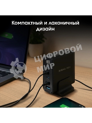 Настольное зарядное устройство Digma Pro DPW10A 140W 5A (PD+QC) 3хUSB-C/2xUSB-A универсальное черный (DPW1A4G024BK)