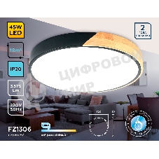 Потолочный светодиодный светильник Ambrella light FZ1306 BK/LW черный/светлое дерево 45W 5000K D500*50 (без ПДУ)