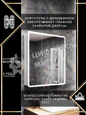 Зеркальный шкаф Bau Stil 70х80, LED подсветка, сенсор, плавное закрывание, оборачиваемый