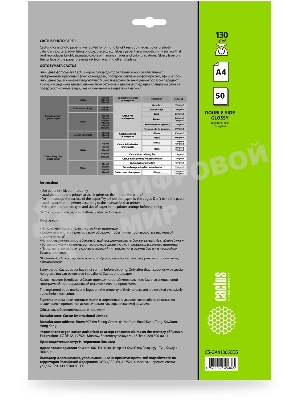 Фотобумага Cactus CS-GA413050DS A4/130г/м2/50л./белый глянцевое/глянцевое для струйной печати