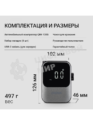 Автомобильный компрессор Digma QBK-120G серый, шланг 0.2м
