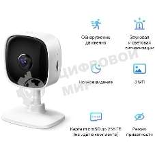 Домашняя Wi-Fi камера TP-Link Tapo C110