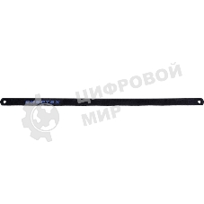 Полотна для ножовки по металлу Сибртех, 300 мм, (шаг 1 мм), 2 шт.