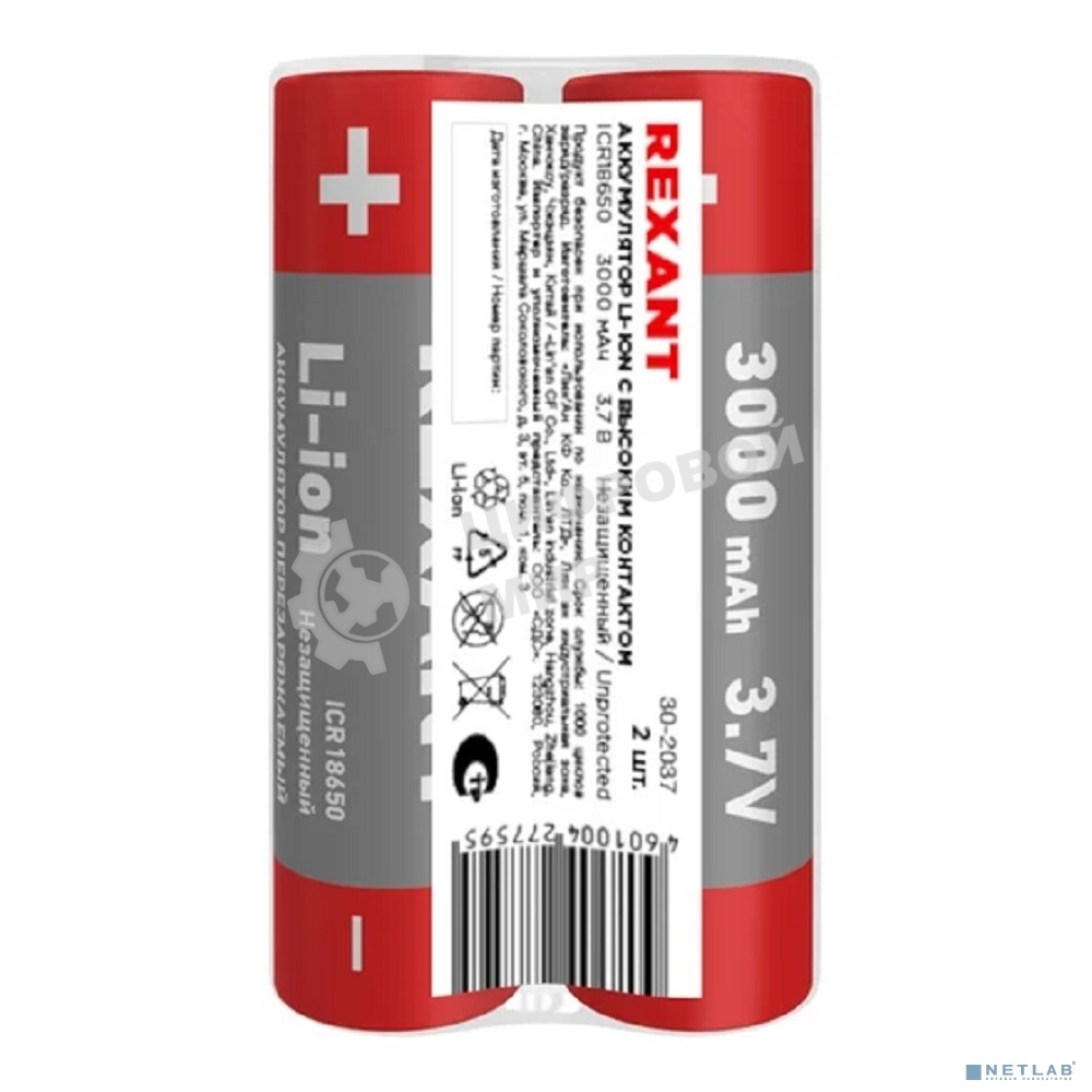 Портативный аккумулятор Rexant Li-ion (литий-ион) 18650, 3,7В, 3000мА·ч, без платы защиты, 2 шт, пластиковая упаковка