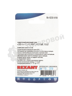 Соединительный изолирующий зажим Rexant СИЗ-4, 1,5-9,5 мм², желтый, 10 шт.