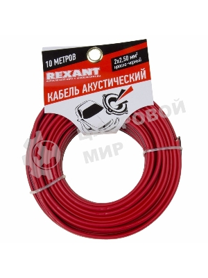 Кабель акустический Rexant 2х2,50 мм², красно-черный, мини-бухта 10 м