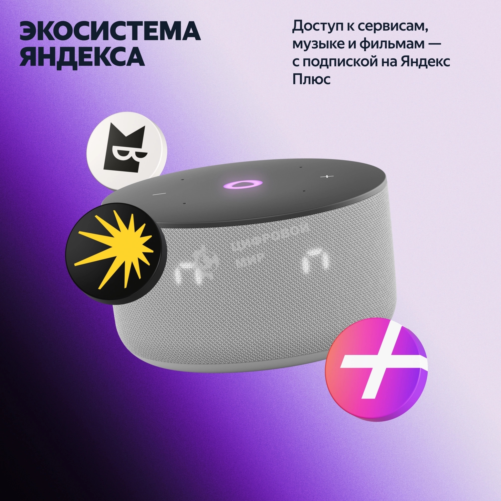 Умная колонка Yandex Станция Мини 3 Алиса серый 12W 1.0 BT/Wi-Fi