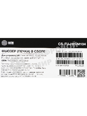 Печка в сборе Cactus CS-FU-HP-M104 (RM2-1652/RM2-6948-reman) для HP LJ M104/M106/M134, Pro M104/M132/M102/M103