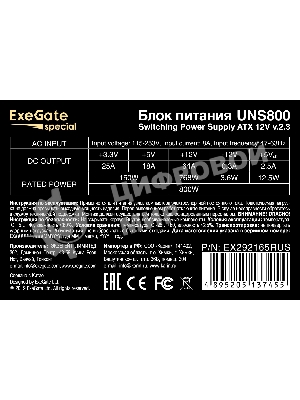 Блок питания EXEGATE EX292165RUS-PC ATX 800W 24PIN FAN 5SATA