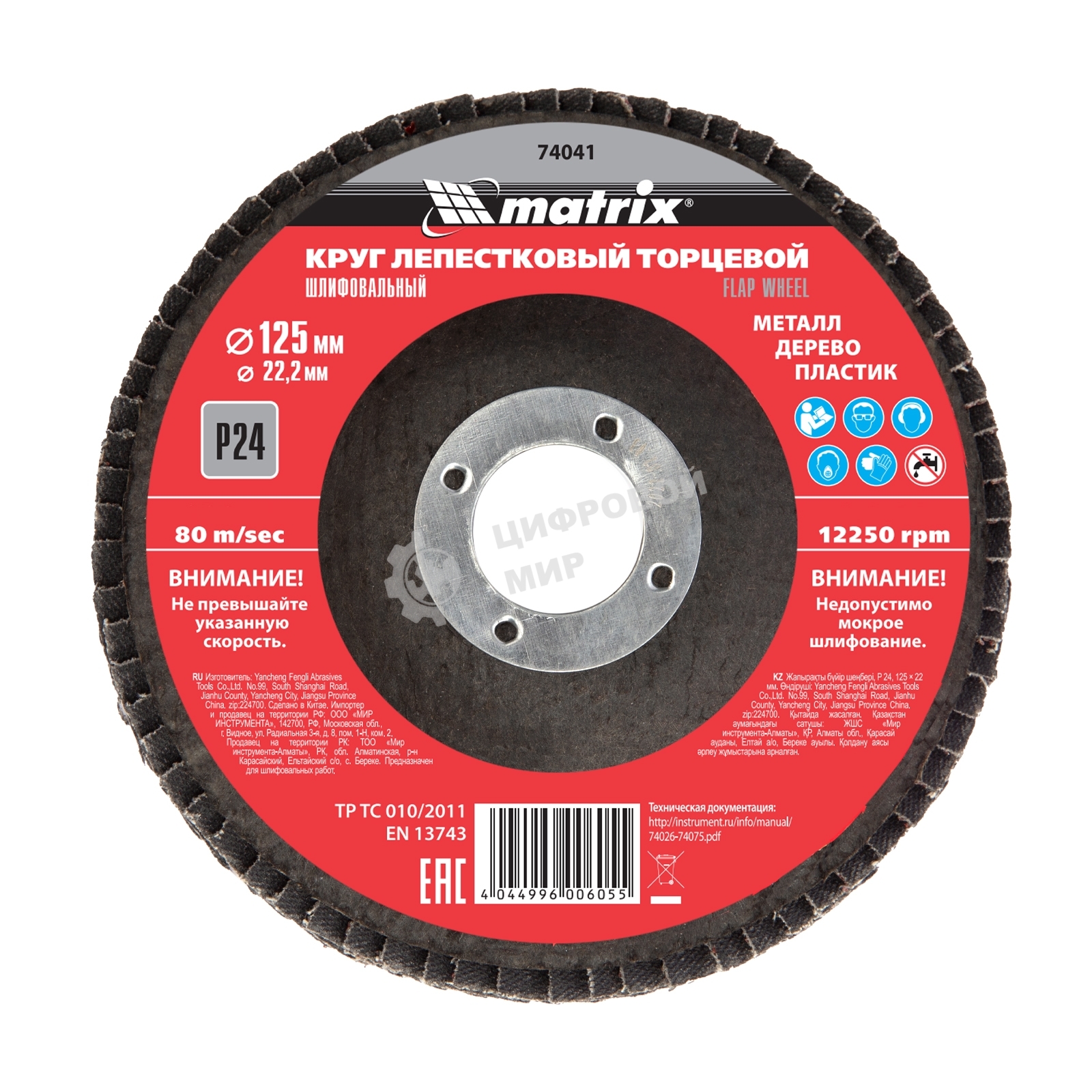 Круг лепестковый торцевой Matrix, P 24, 125 х 22,2 мм