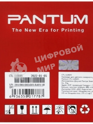 Картридж Pantum CTL-1100XY для принтера CP1100. Желтый. 2300 страниц.
