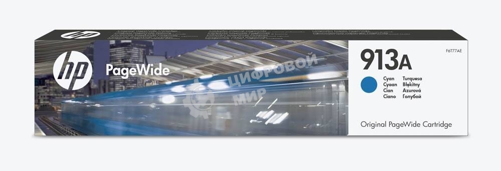 Картридж струйный HP 913A F6T77AE голубой для HP PW 352dw/377dw/Pro 477dw/452dw 3000 стр.
