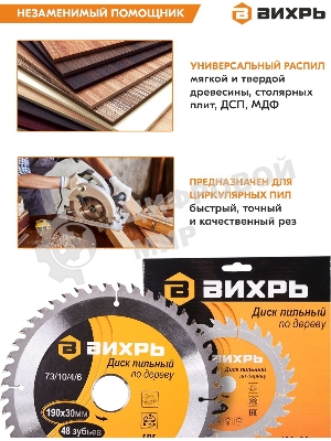 Диск пильный по дереву 190х30 мм,48 зубьев