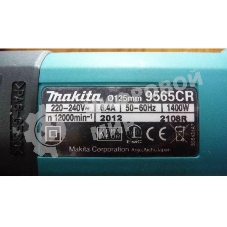 Угловая шлифовальная машина Makita 9565CR ф125мм, 1400Вт, 12000об\м, 3.5кг, кор, муфта SJS, плавный пуск, anti-restart