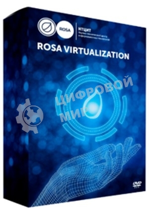 Система виртуализации ROSA Virtualization 50 VM (вкл. 3 года расширенной поддержки)