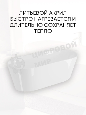 Ванна отдельностоящая акриловая BAU Nimb 1700x750 белая, в комплекте со сливом-переливом