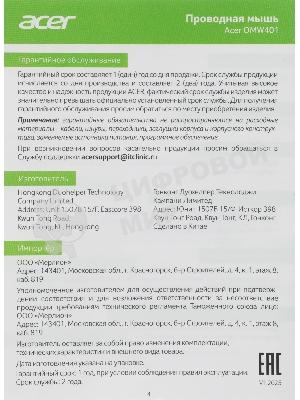 Мышь проводная Acer OMW401 белый, 2000 dpi, USB, кнопки - 4