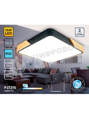 Потолочный светодиодный светильник Ambrella light FZ1316 BK/LW черный/светлое дерево 36W 5000K 400*400*50 (без ПДУ)
