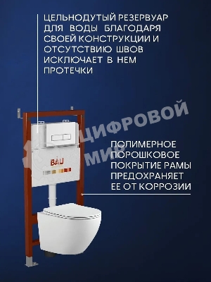 Комплект BAU 6 в 1: инсталляция BAU PRO, унитаз подвесной безободковый Bau Dream 53, сиденье дюропласт микролифт, клавиша BAU Stil, белая/вставка хром