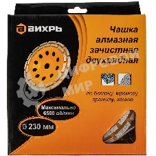 Чашка алмазная зачистная 230мм двухрядная Вихрь 73/10/3/8