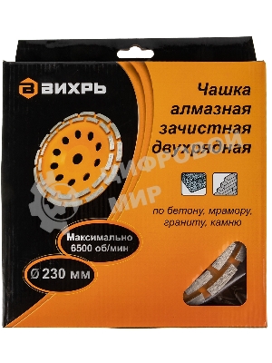 Чашка алмазная зачистная 230мм двухрядная Вихрь 73/10/3/8