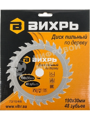 Диск пильный по дереву 190х30 мм,48 зубьев